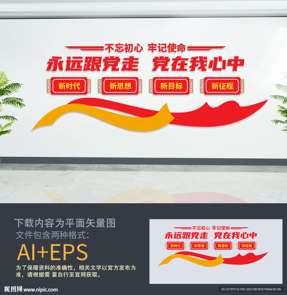 永远跟党走