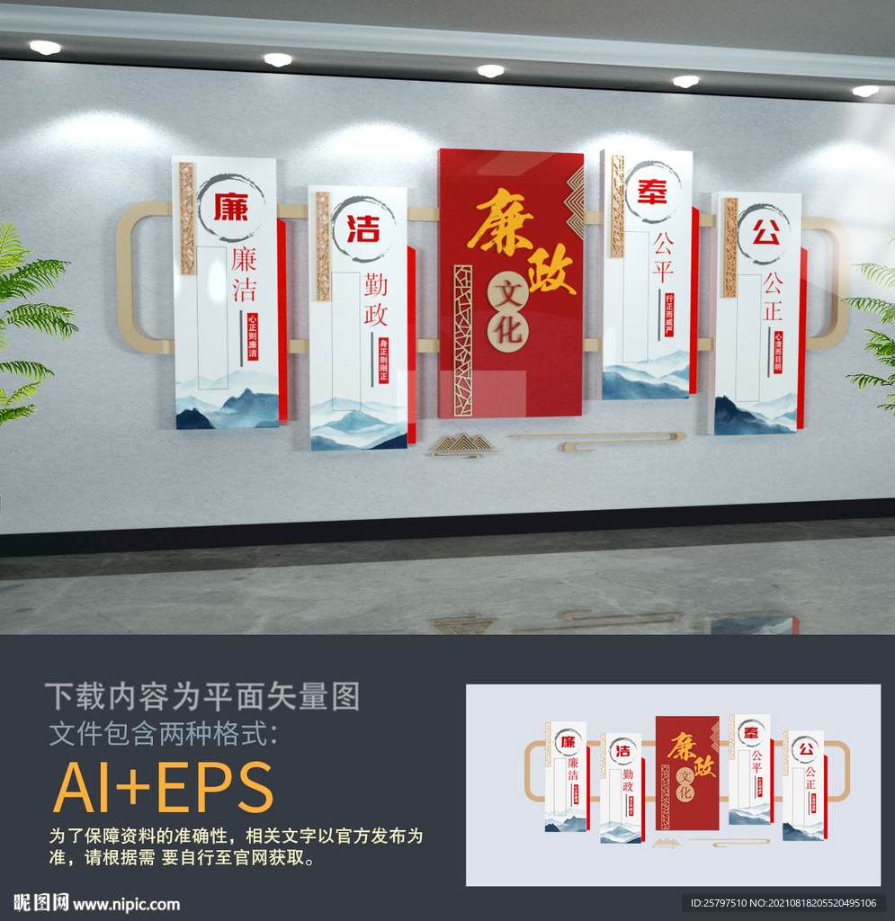 廉政文化墙