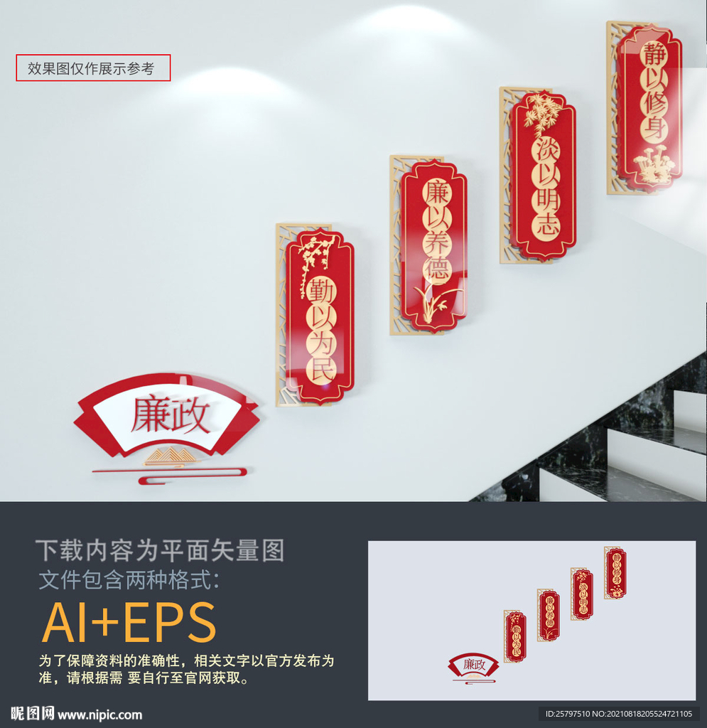 廉政楼梯文化墙