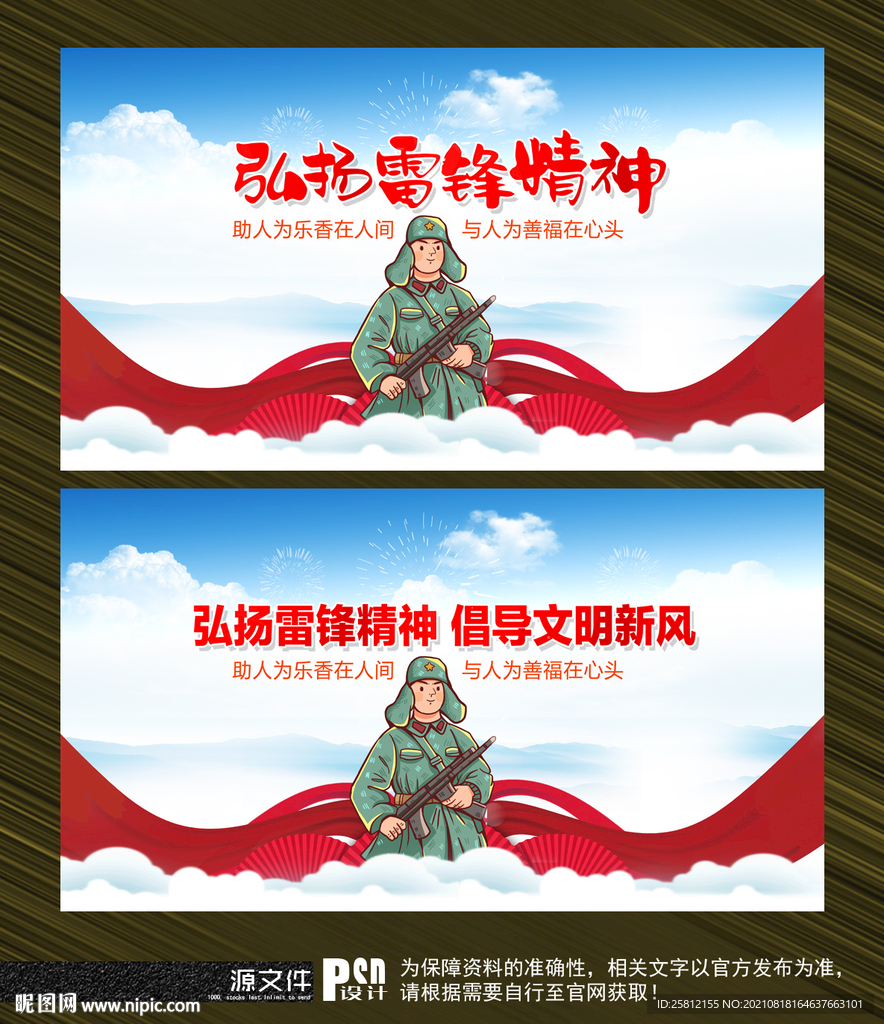 雷锋