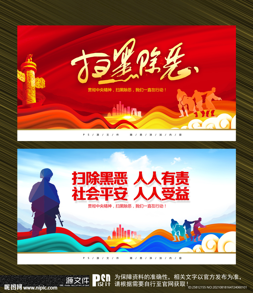 扫黑除恶