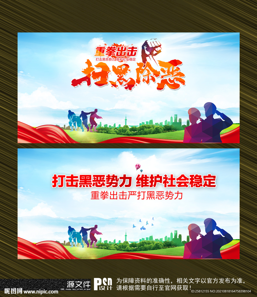 扫黑除恶