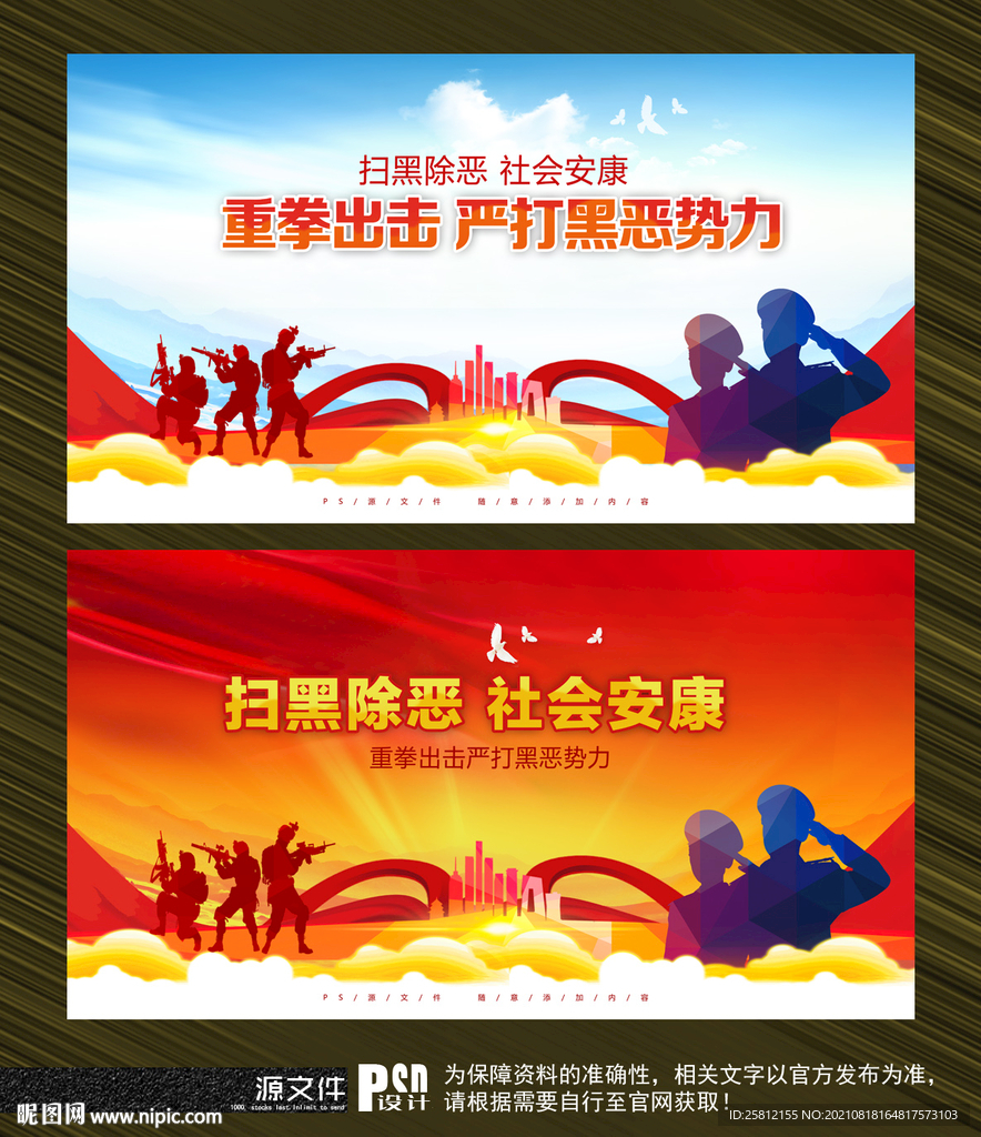 扫黑除恶