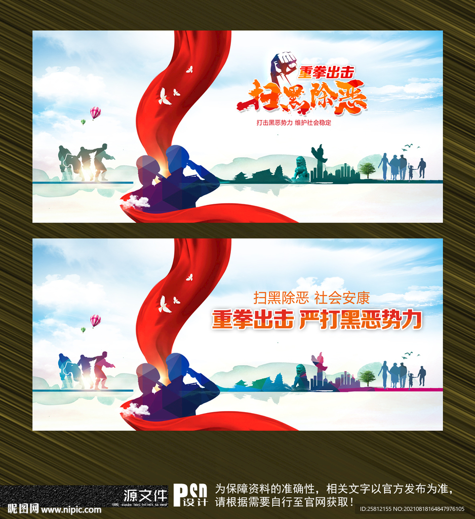 扫黑除恶