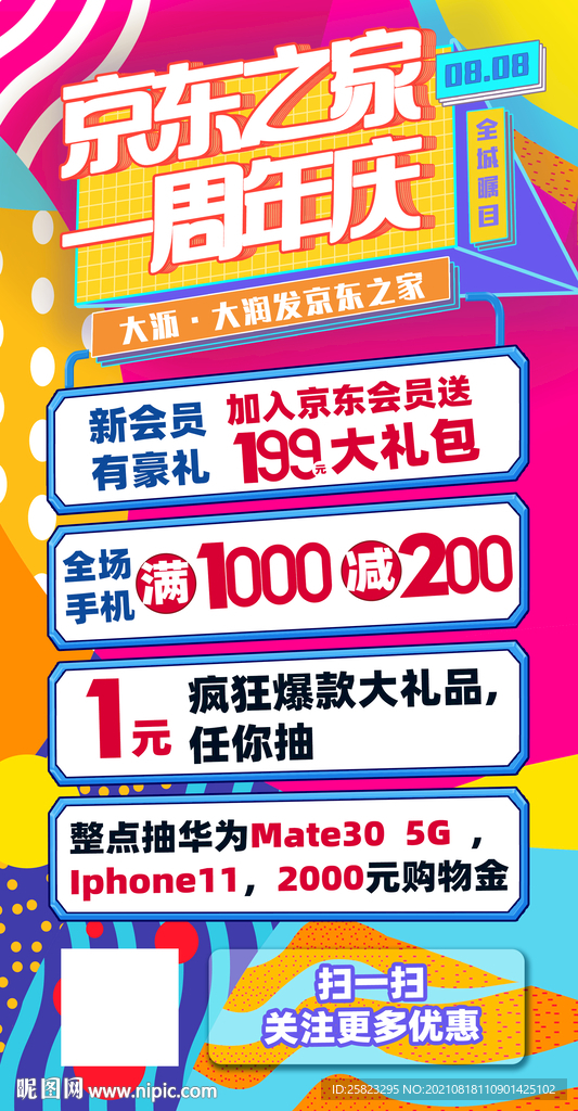 周年庆