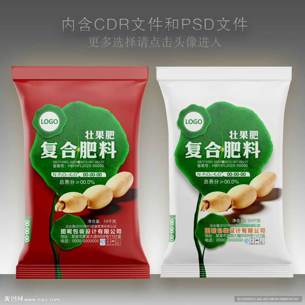 肥料包装设计图片