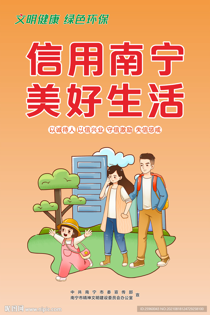 主题公益广告 文明健康绿色环保