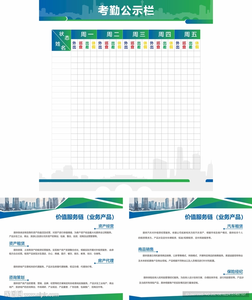 制度及考勤表