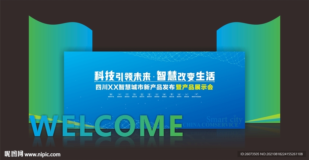 智慧城市