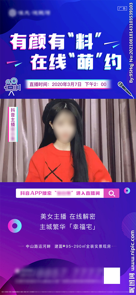 地产直播人物海报图片 