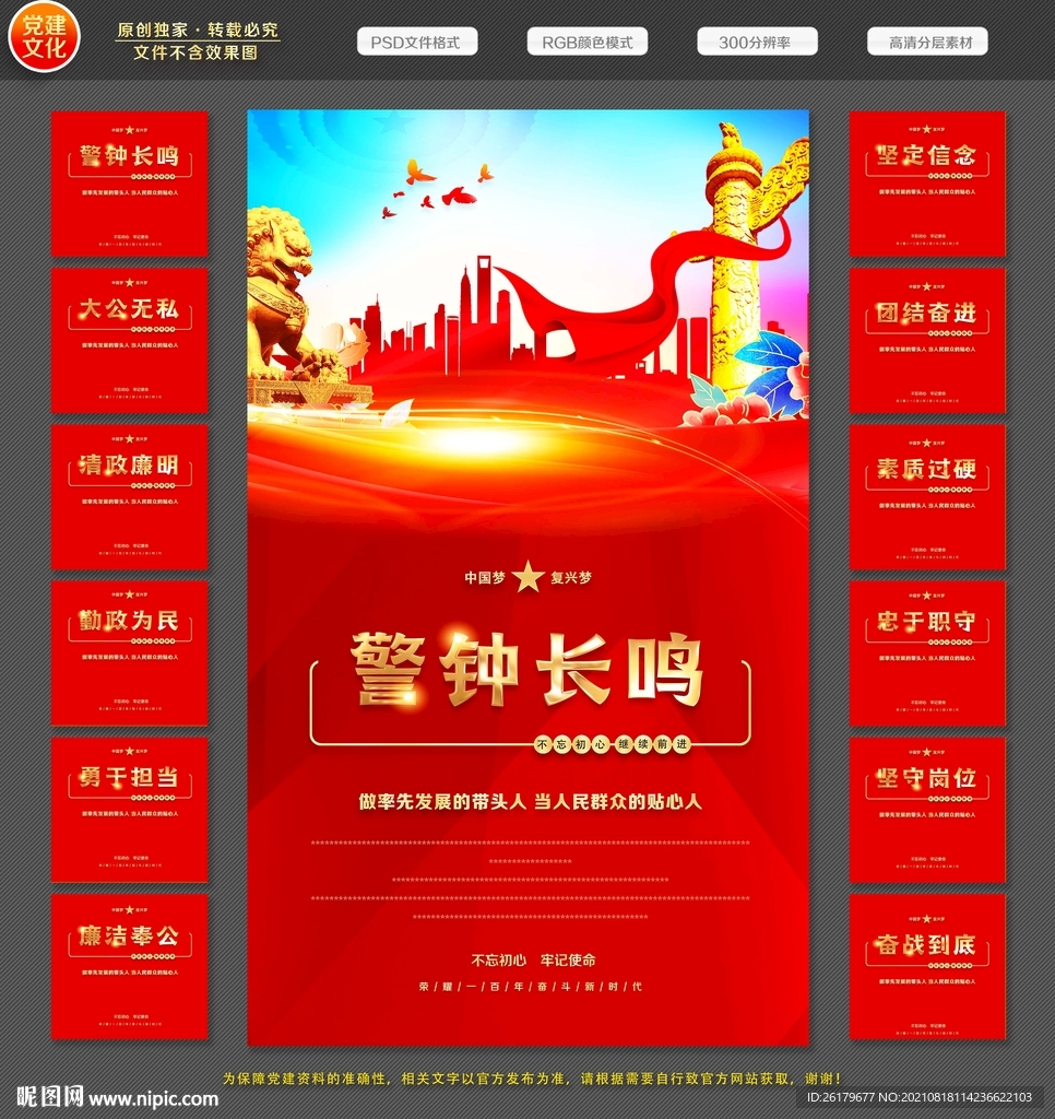 廉政文化