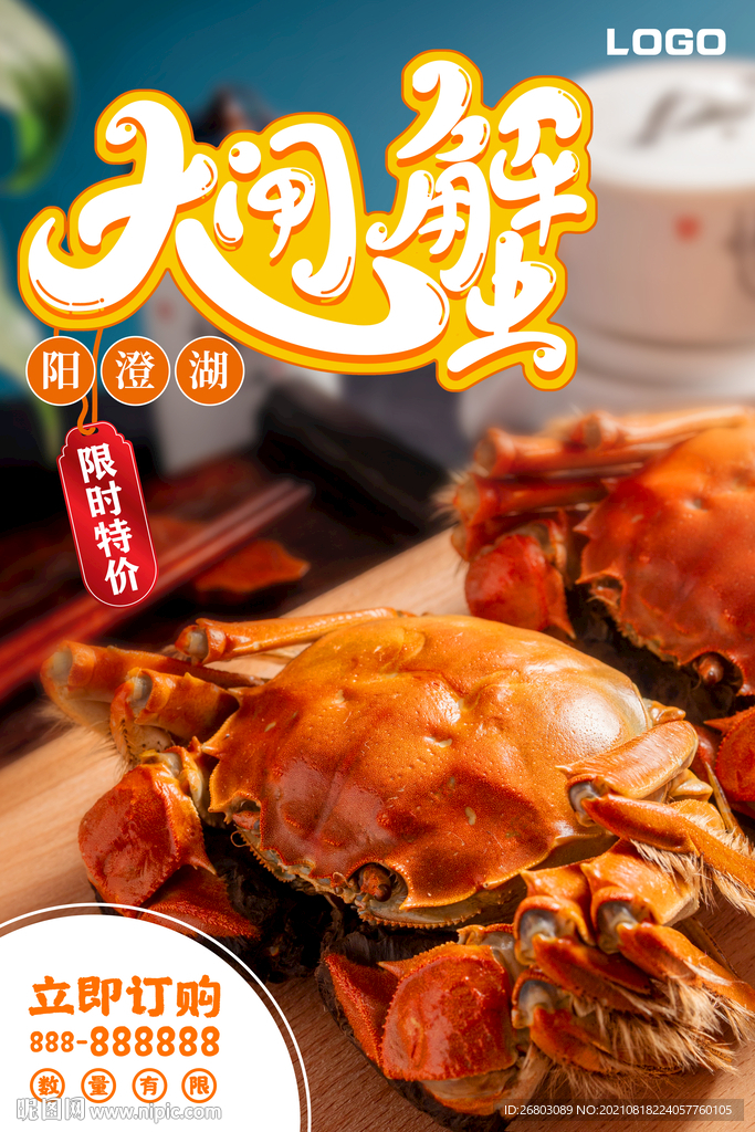 阳澄湖大闸蟹海报