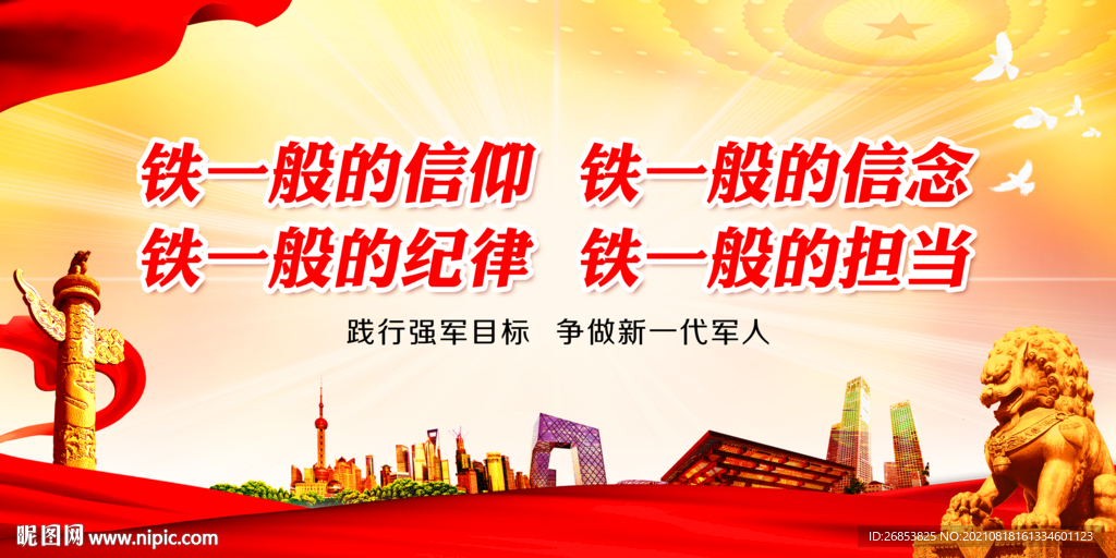 铁一般的信仰 