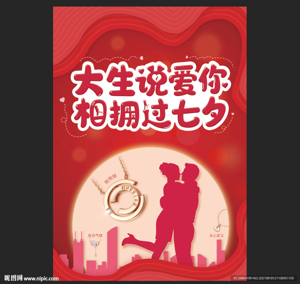 七夕海报