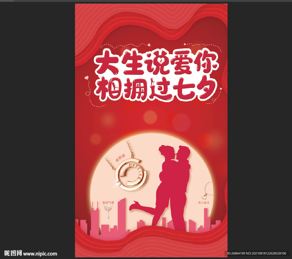 七夕海报