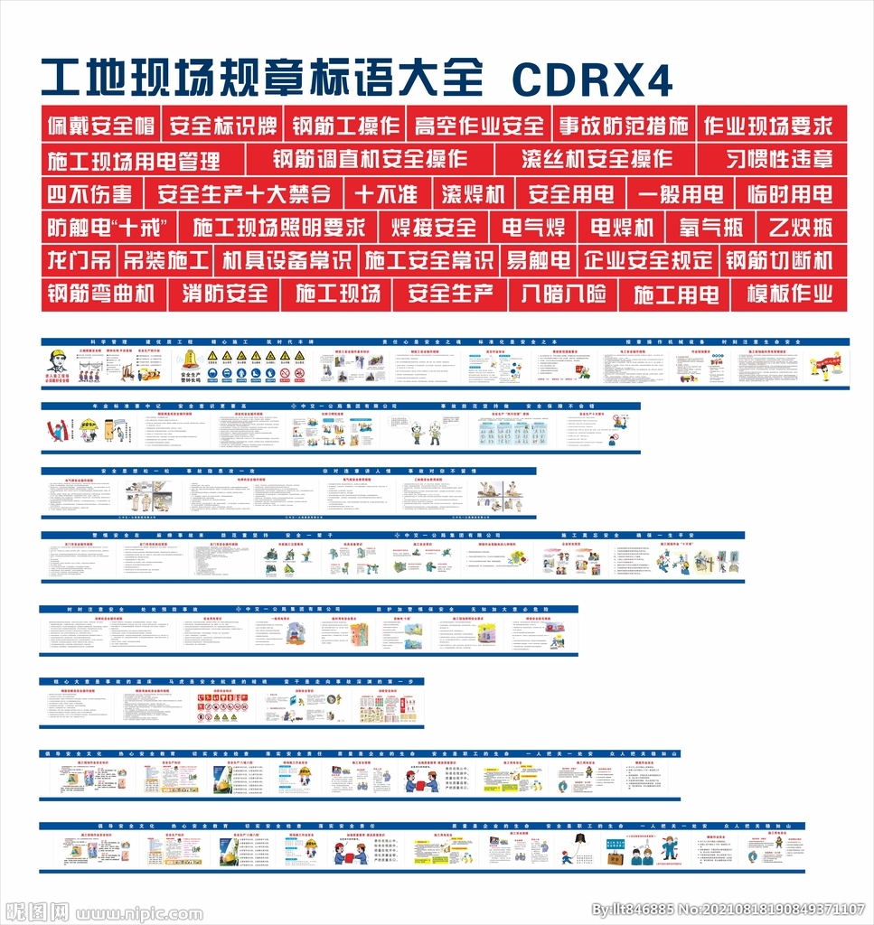 工地厂房规章制度围挡