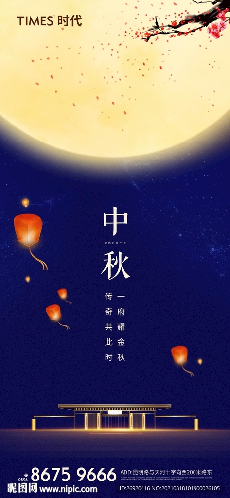 中秋节海报