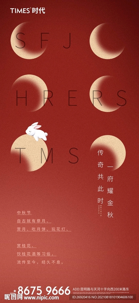 中秋节海报