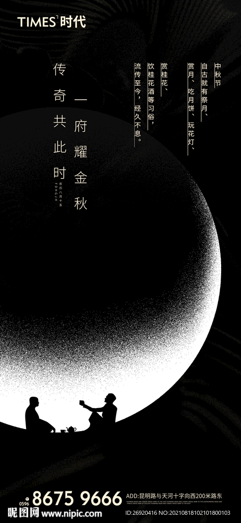 中秋节海报 