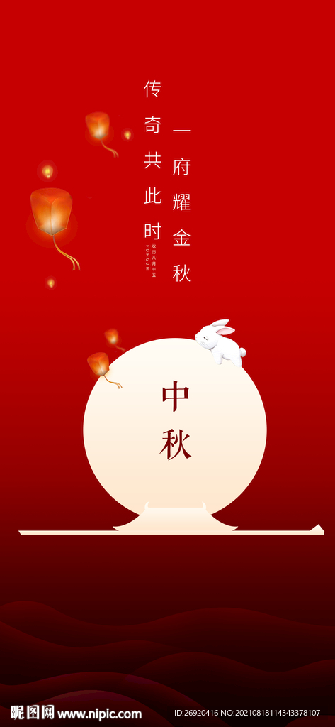 中秋节海报