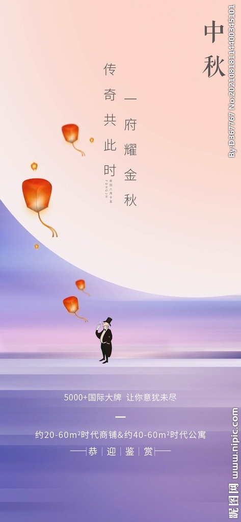 中秋节海报