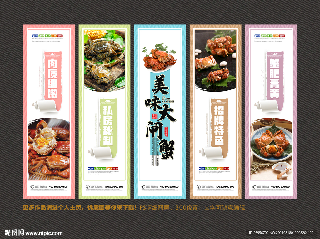大闸蟹