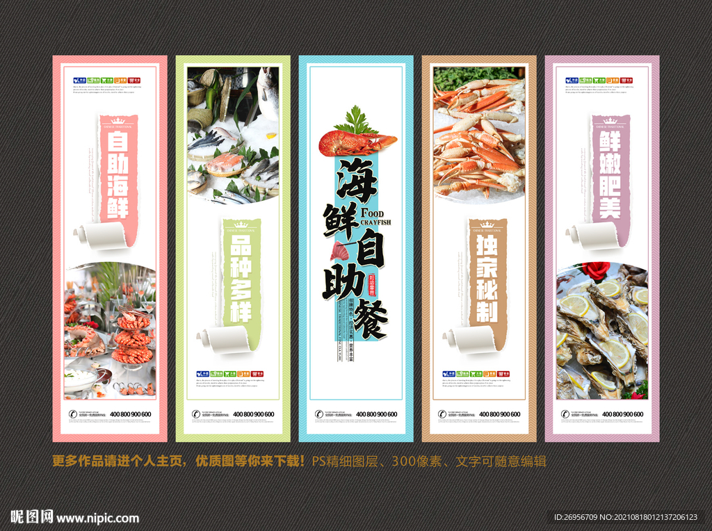 海鲜自助餐