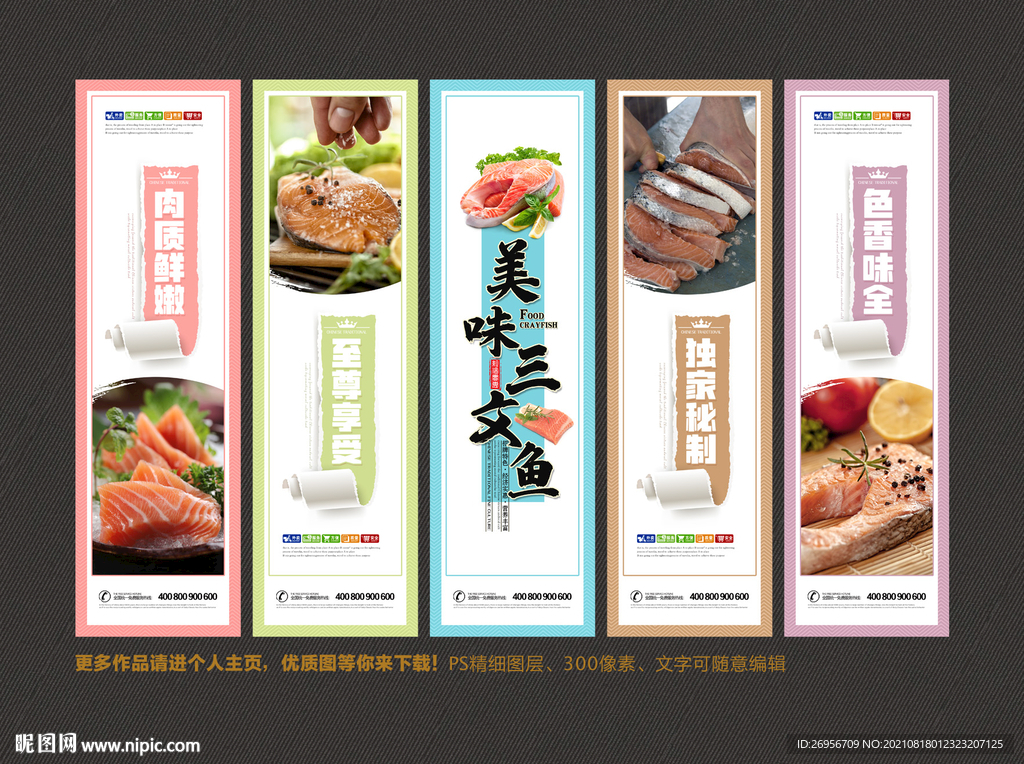 三文鱼