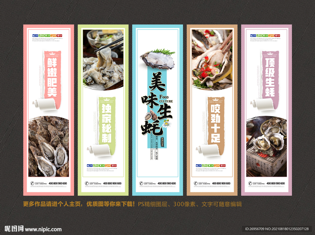 生蚝