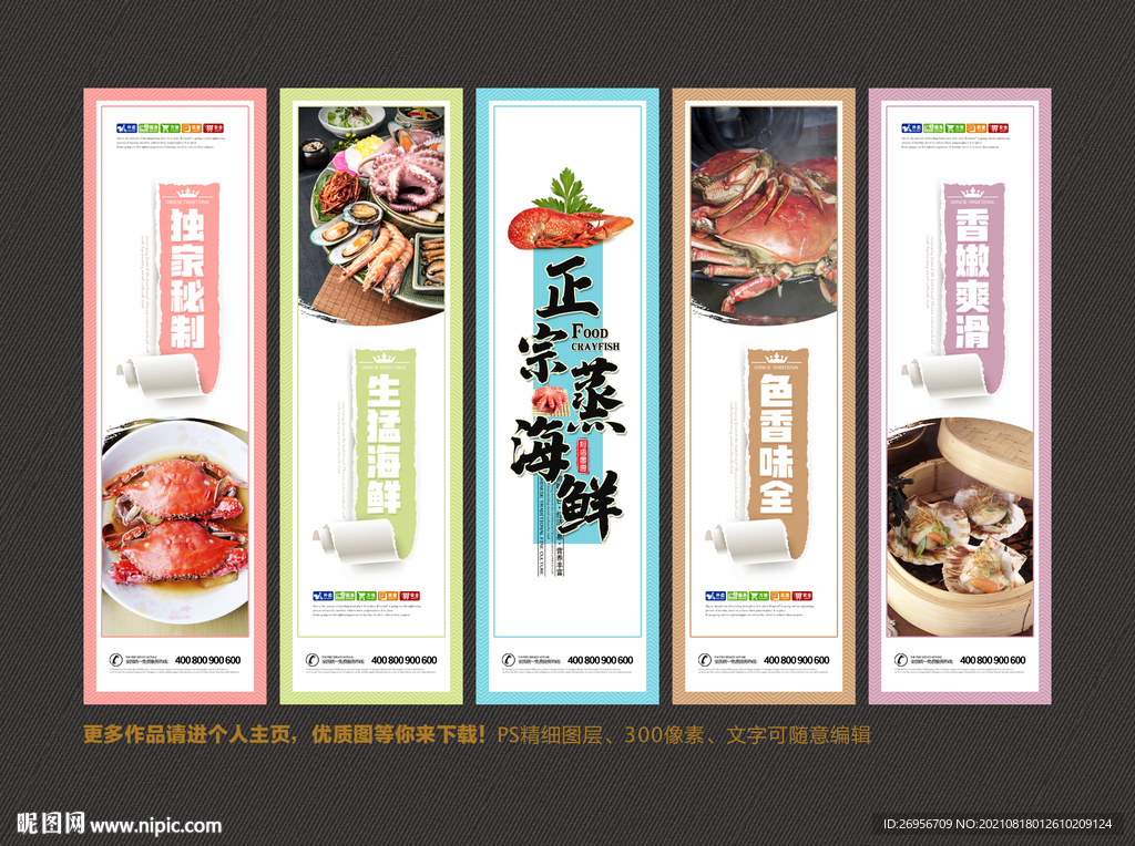 蒸海鲜