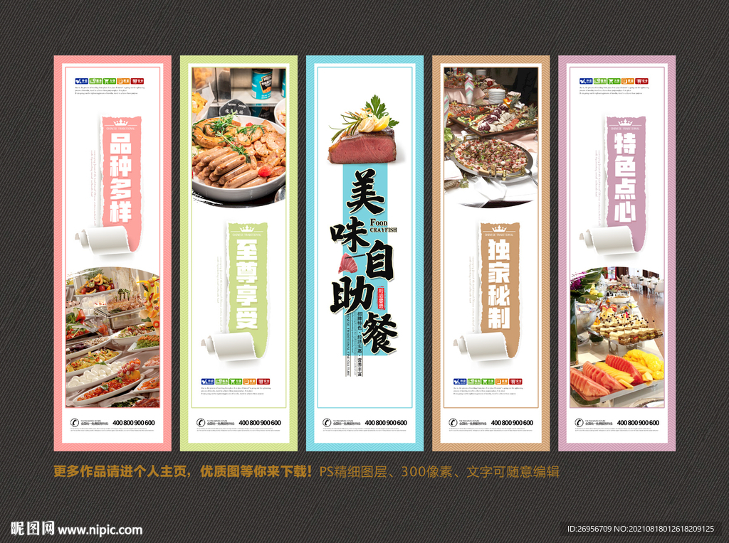 自助餐