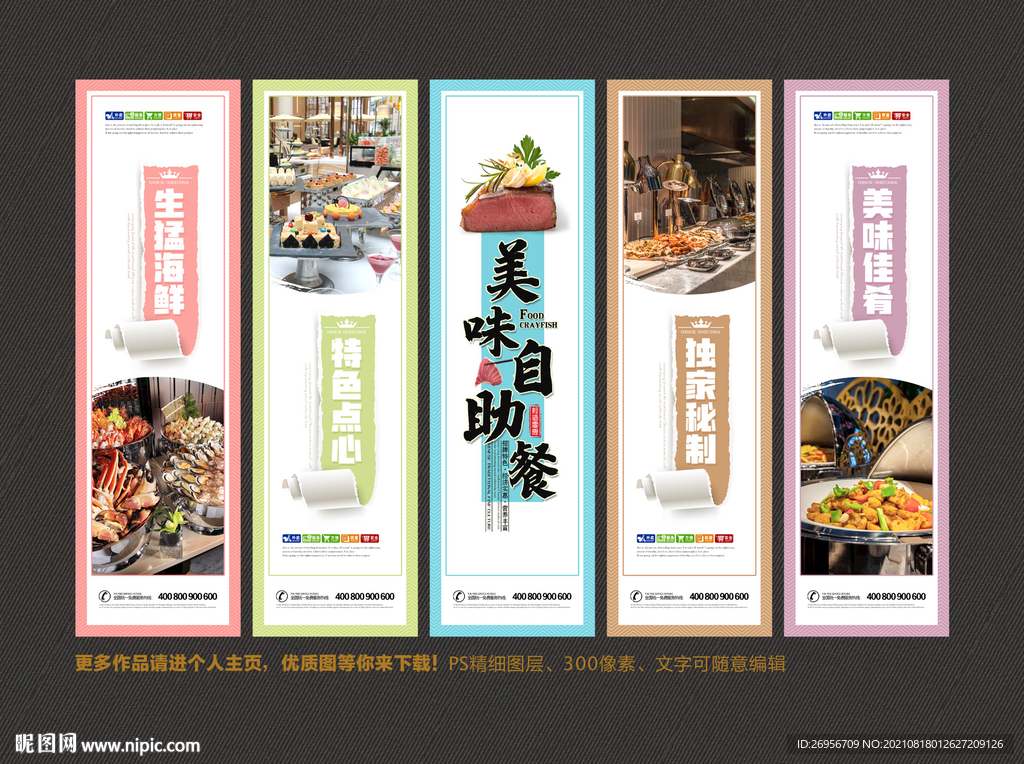 自助餐