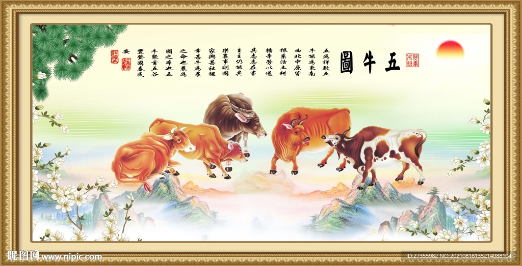 五牛图