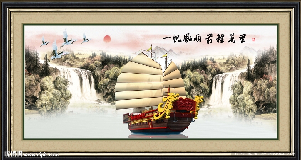 一帆风顺