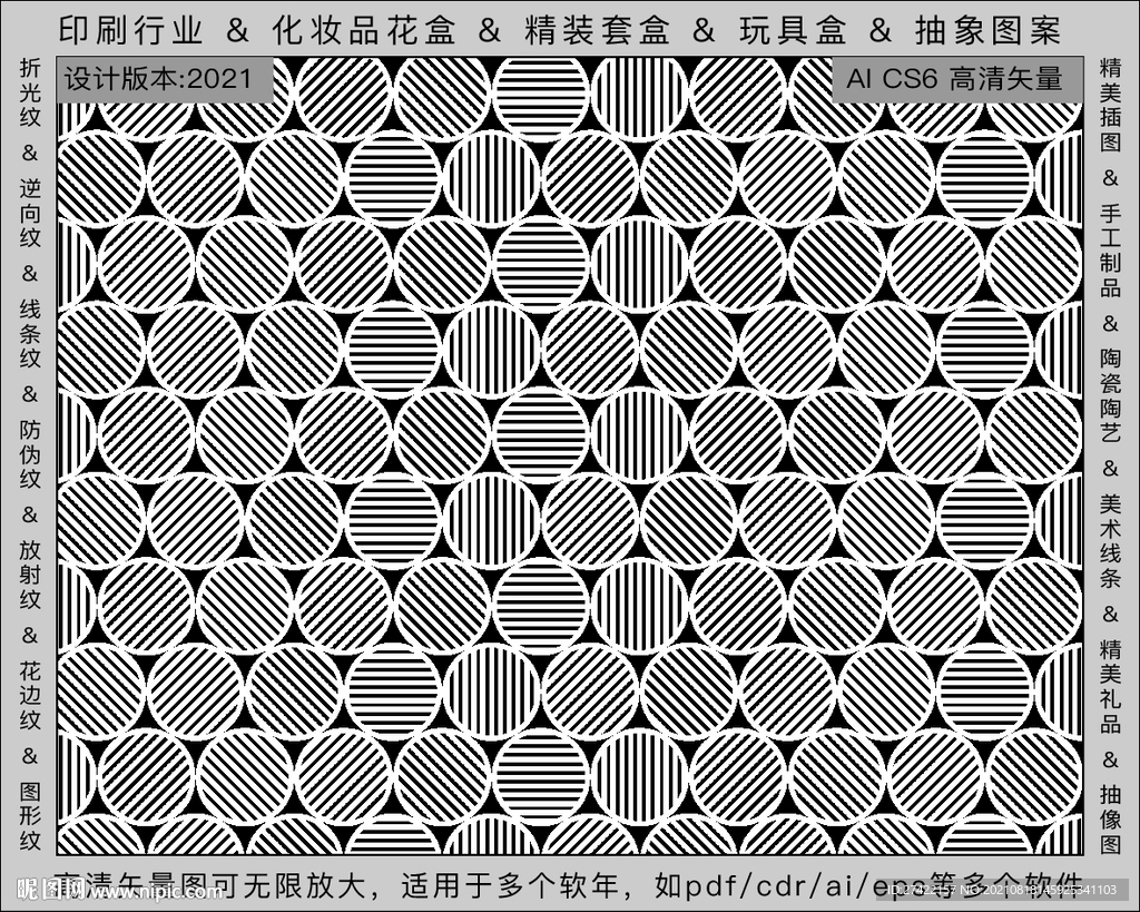 折光纹 逆向纹 纹路 线条纹 