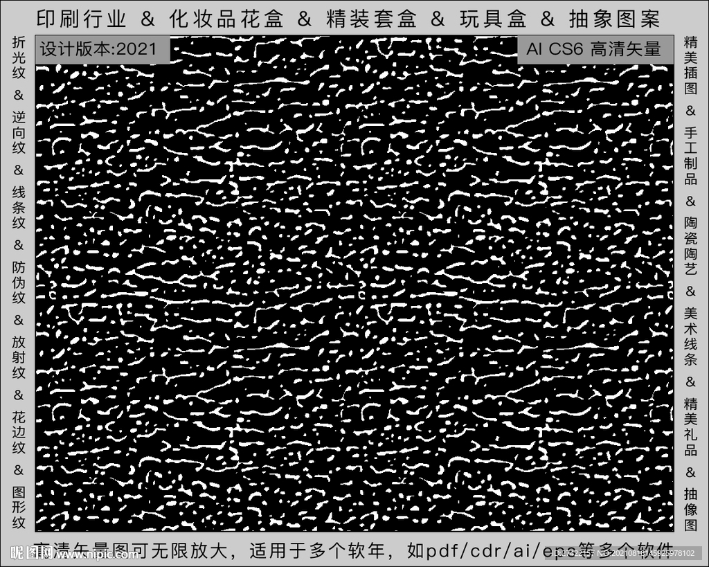 折光纹 逆向纹 纹路 线条纹 