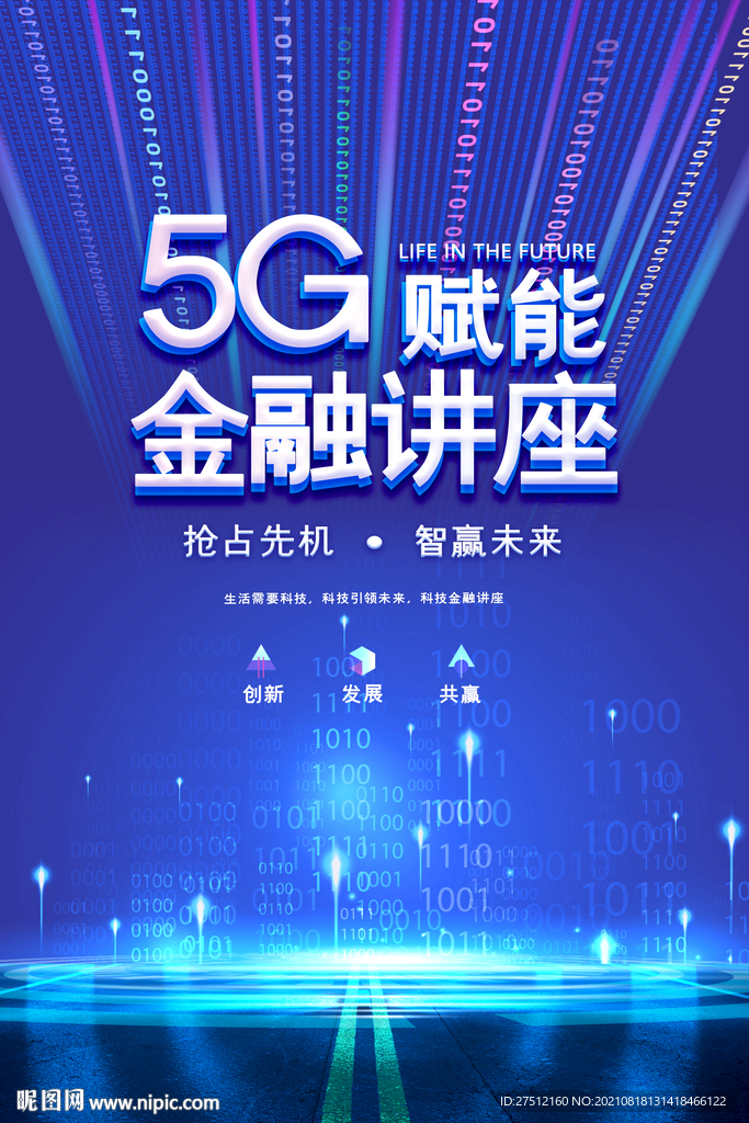 蓝色5G