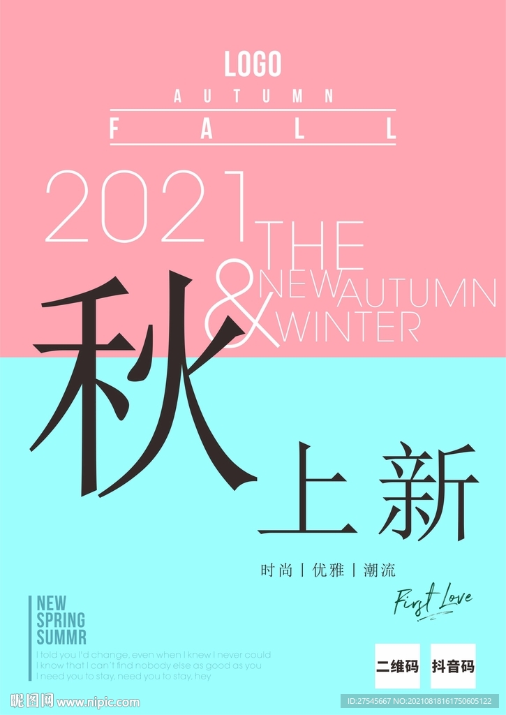 秋上新