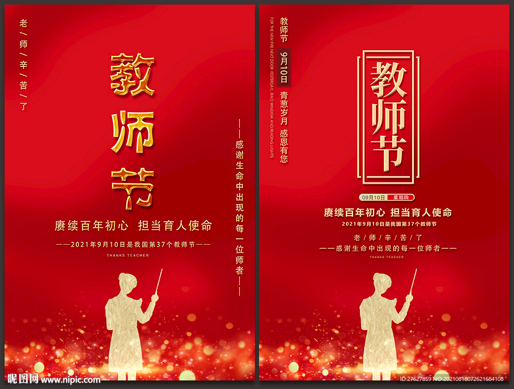 教师节