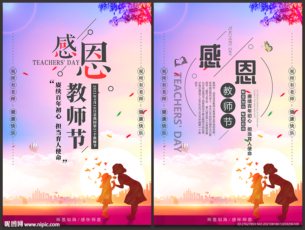 教师节海报