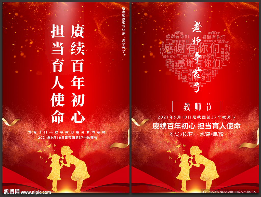 教师节