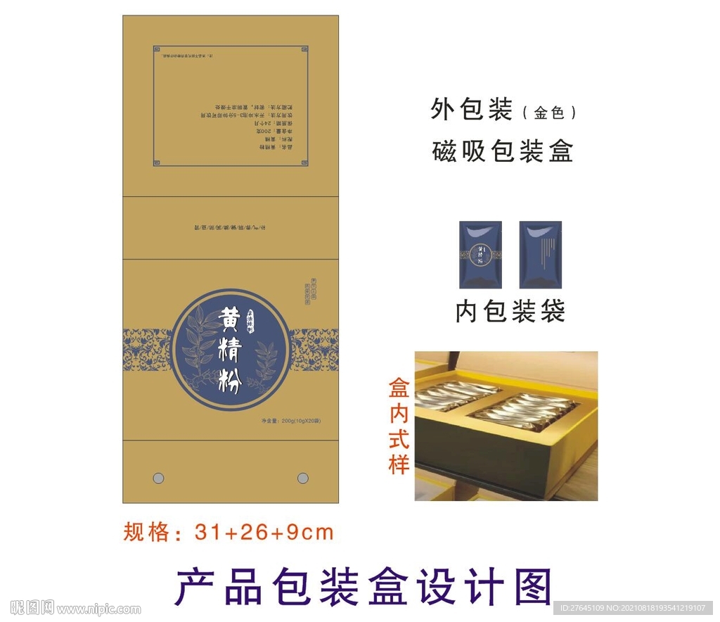 产品包装盒设计