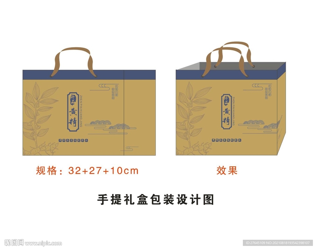 手提礼品盒包装设计