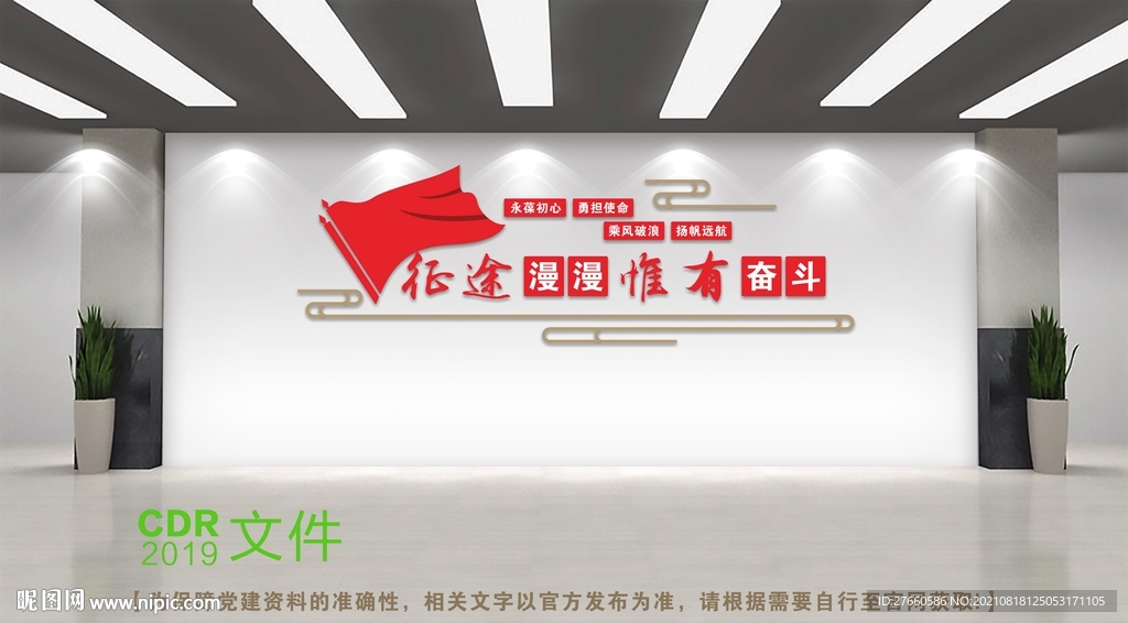 征途漫漫