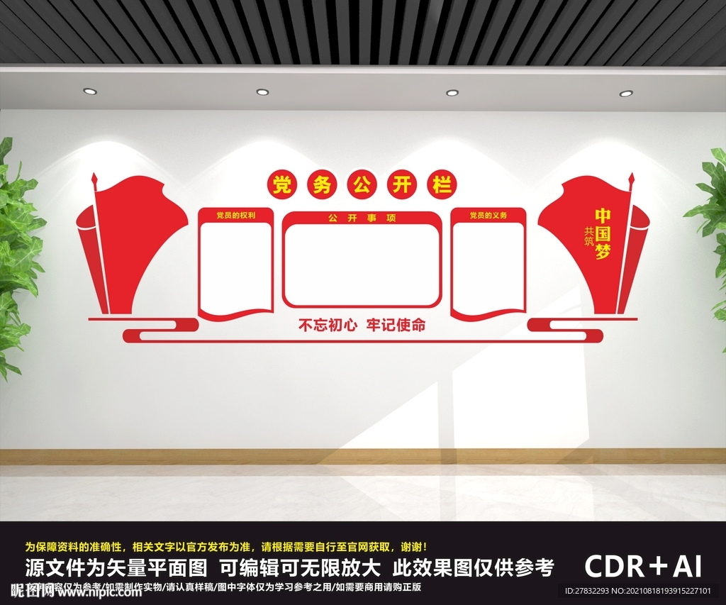 党务公开栏