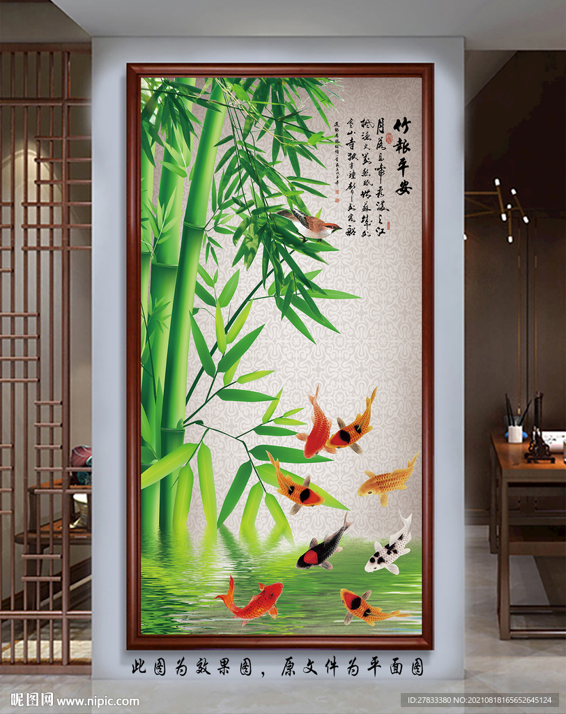 竹报平安九鱼图