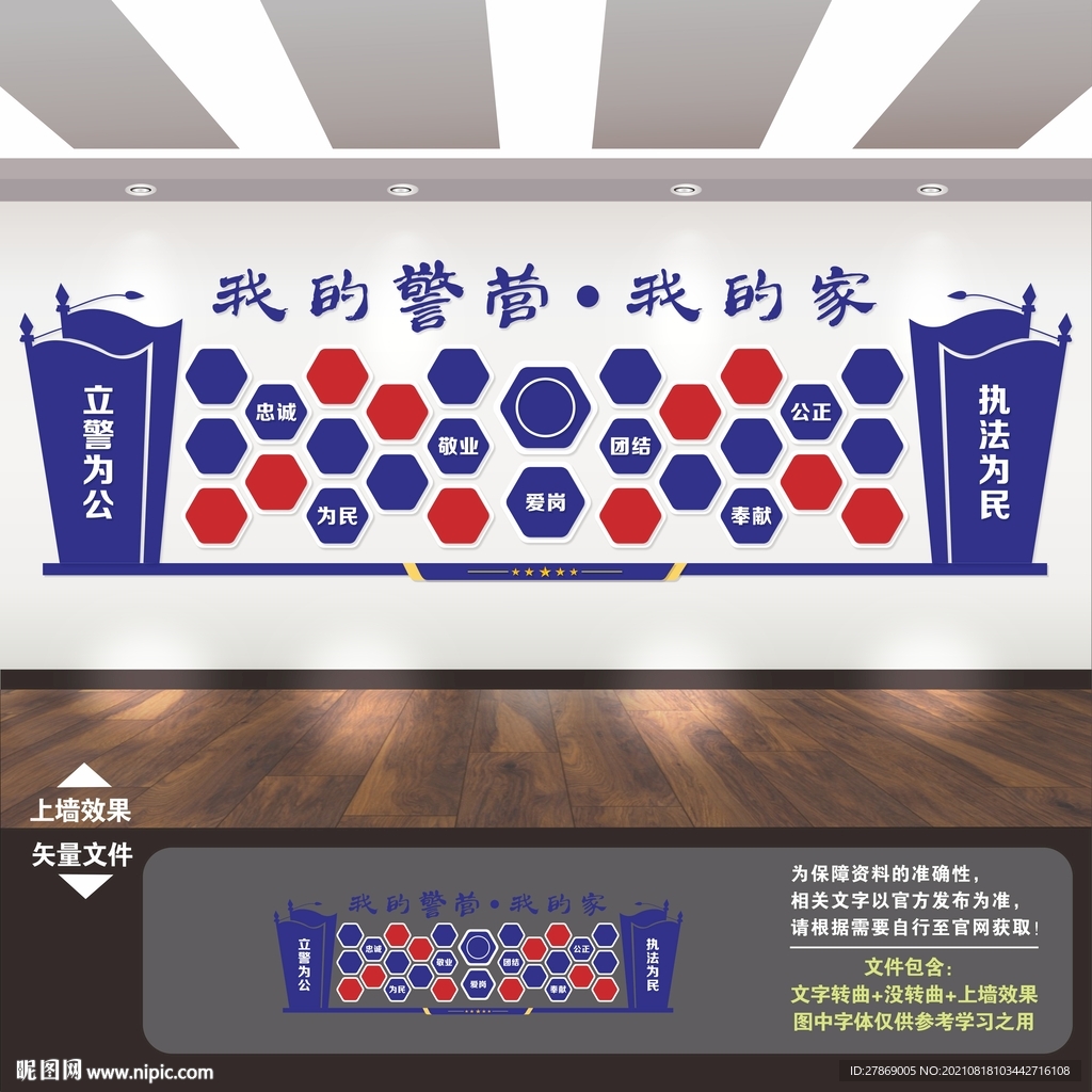 警营文化墙