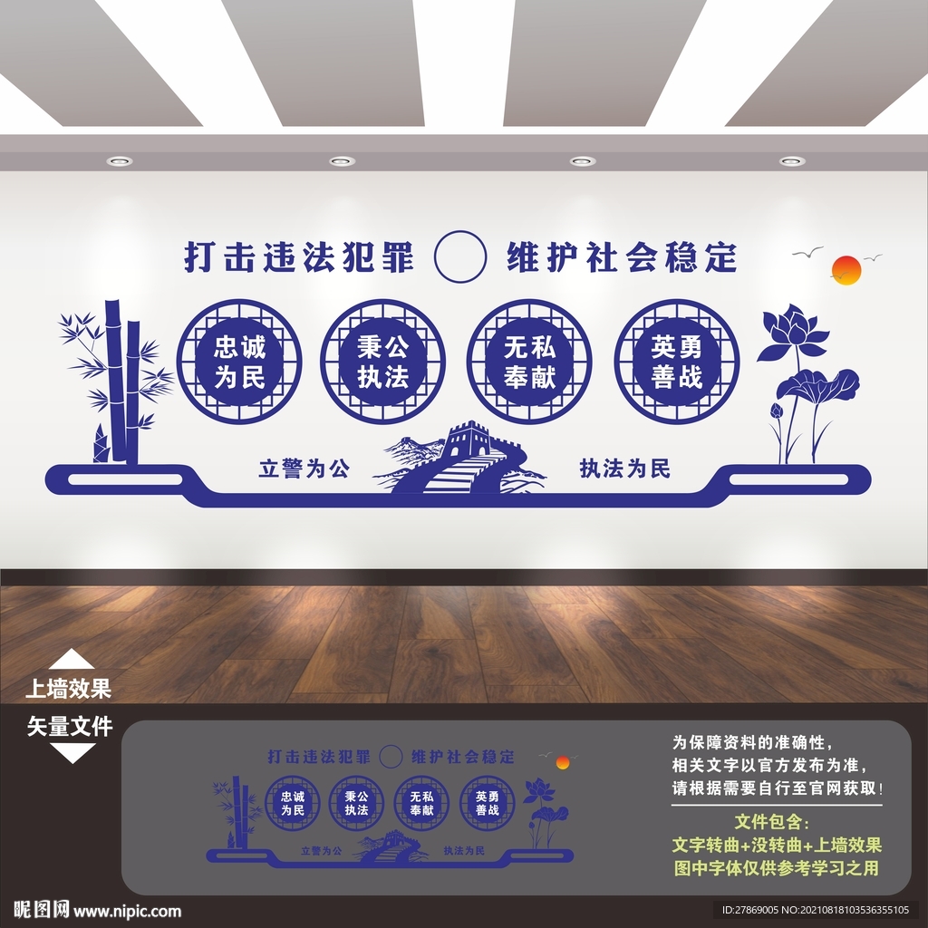 派出所文化墙