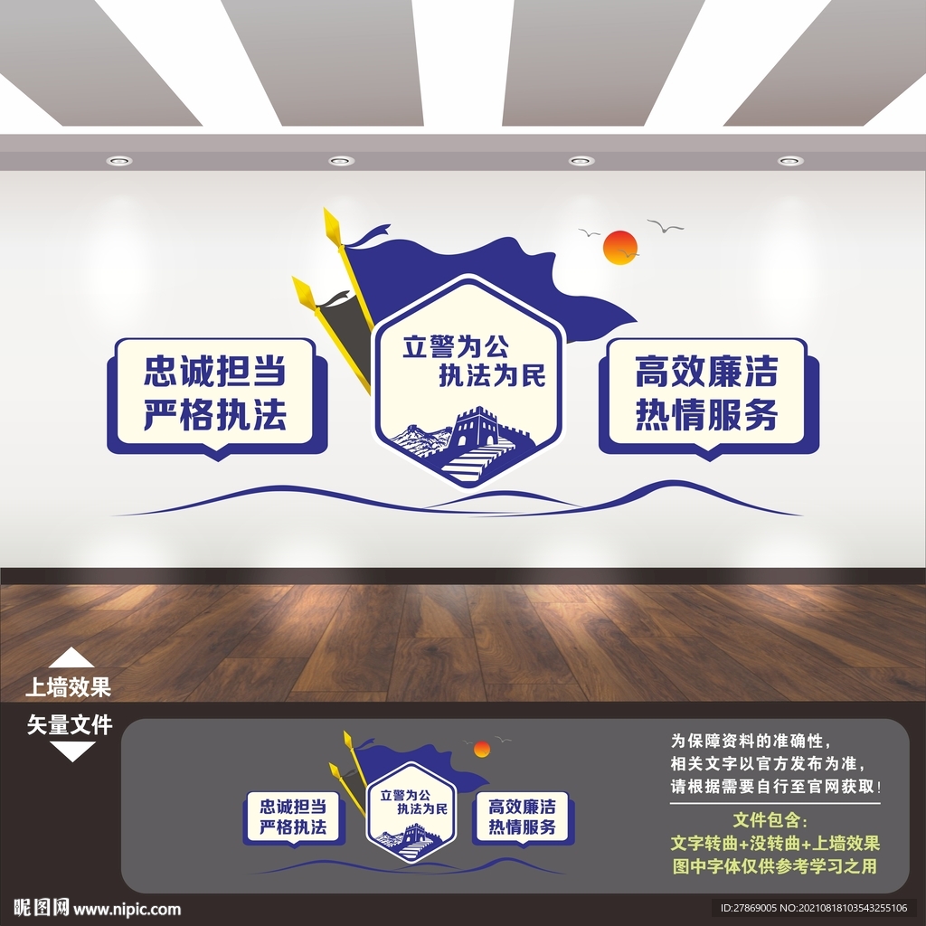 派出所文化墙