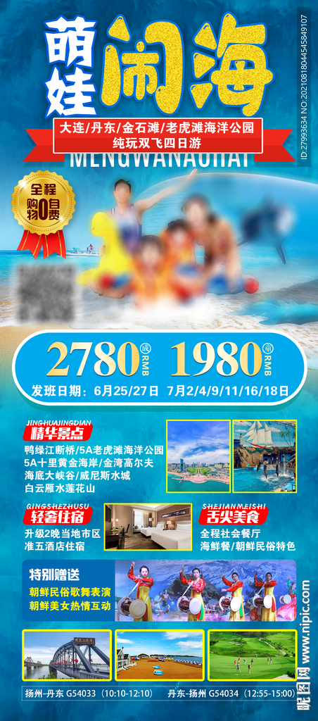 萌娃闹海 大连 海岛 海洋公园